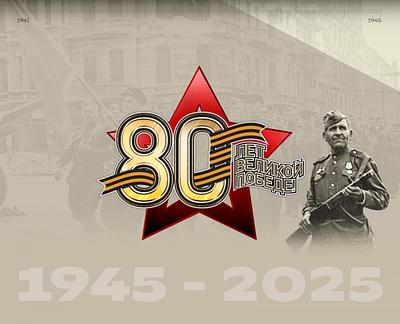 Красная звезда - символ Дня Победы