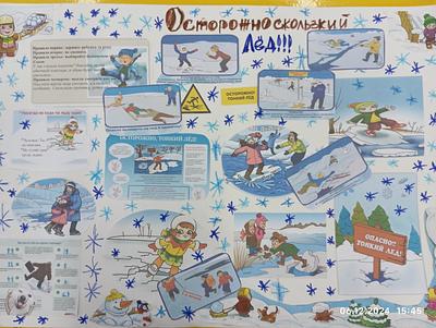 Осторожно! Скользкий лед!