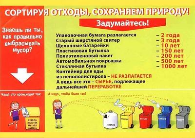 Сортируя отходы, сохраняем природу!