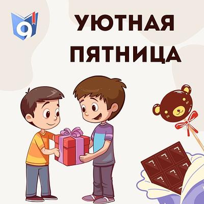 Уютная пятница