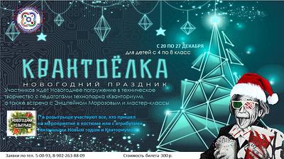 Приглашаем на Квантоёлку!