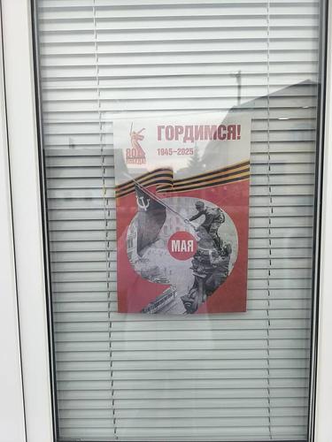 Всероссийская акция «Окна Победы-2025»