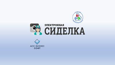 Проект «Электронная сиделка»: мы завершаем работу!