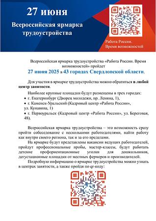 Всероссийская ярмарка трудоустройства "Работа России. Время возможностей"
