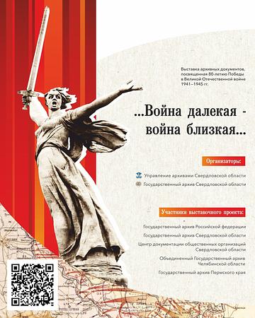 Война близкая - война далекая...